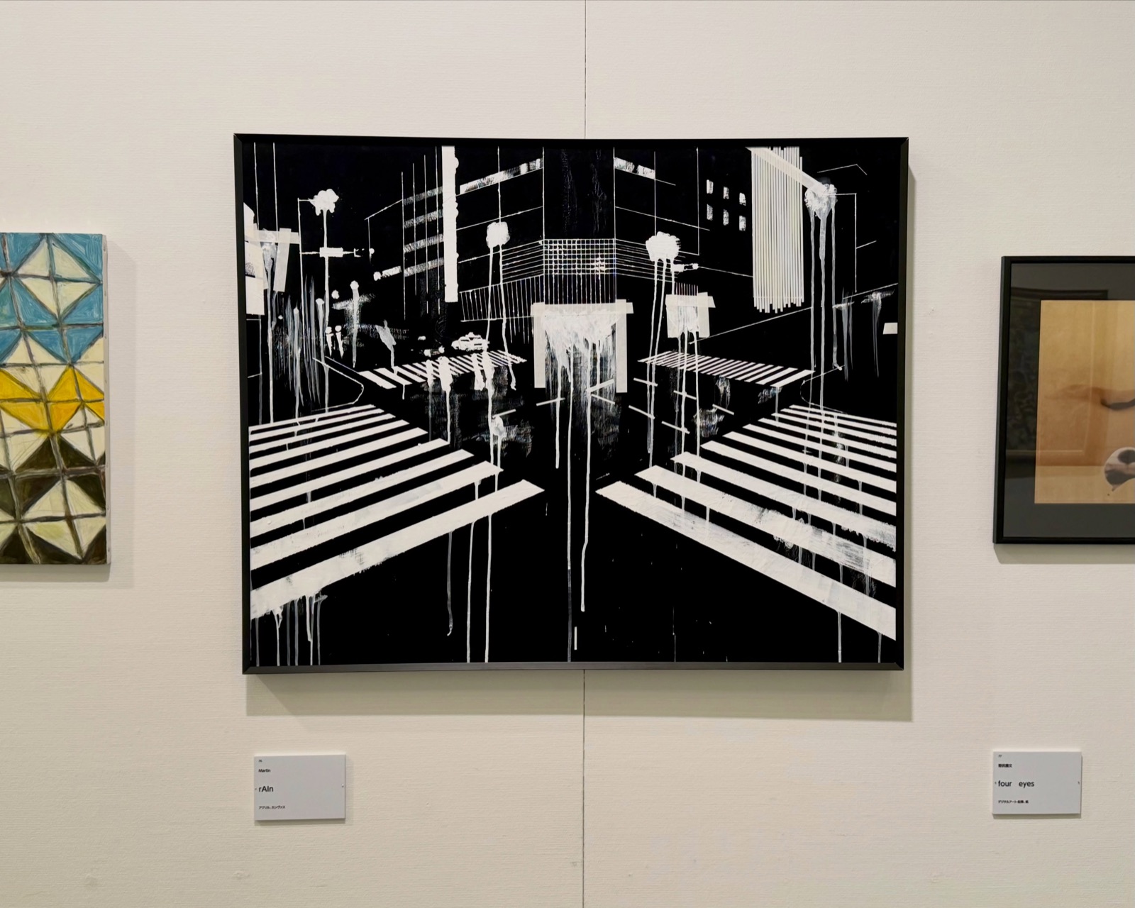 松濤美術館公募展の展示風景(rAIn、2026年)